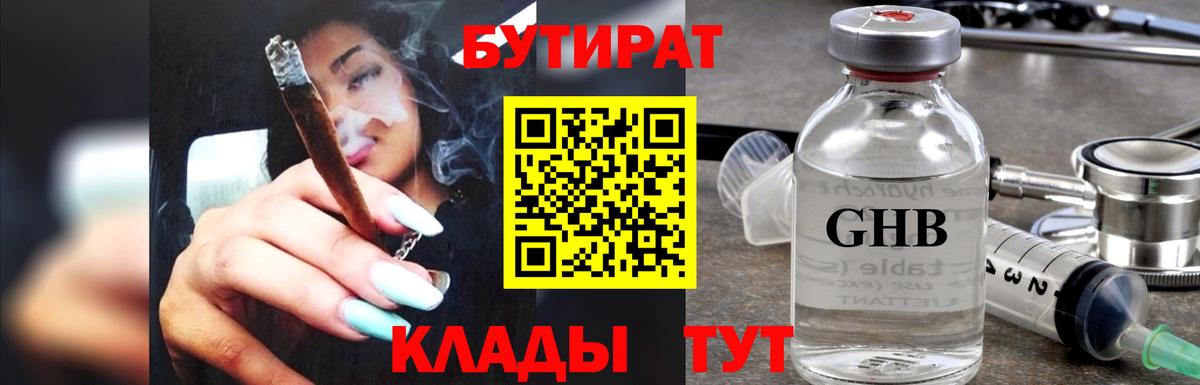 Бутират GHB  Вход с VPN  Алушта 