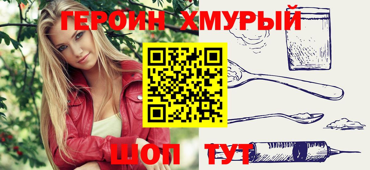 Героин  ГЕРОИН белый  Вход с VPN  Алушта 